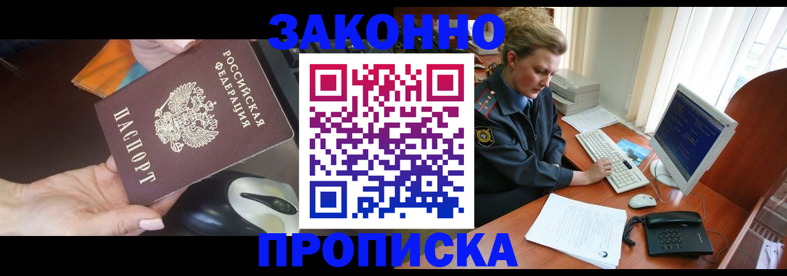 прописка законно в Ивановской области