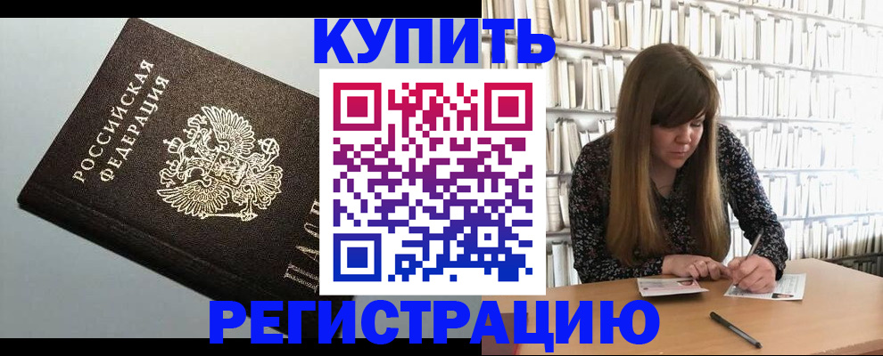 прописка регистрация в Ивановской области